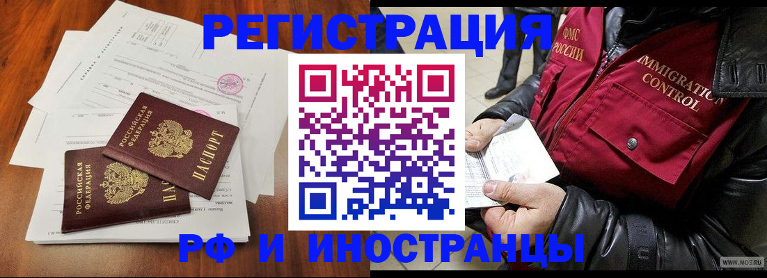 прописка иностранных граждан в Вилючинске