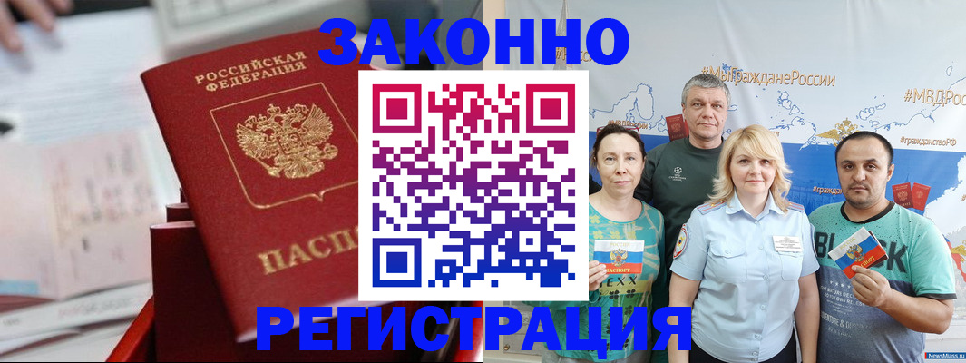 прописка в Вилючинске