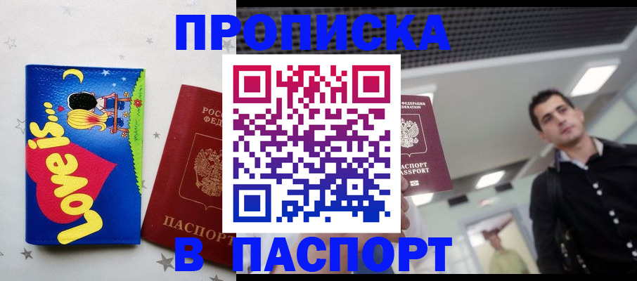 прописка для военкомата в Вилючинске